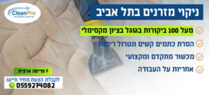 ניקו מזרונים בתל אביב