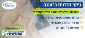 ניקו מזרונים ברעננה