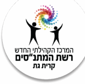 מרכז קהילתי