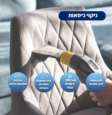 ניקוי כיסאות