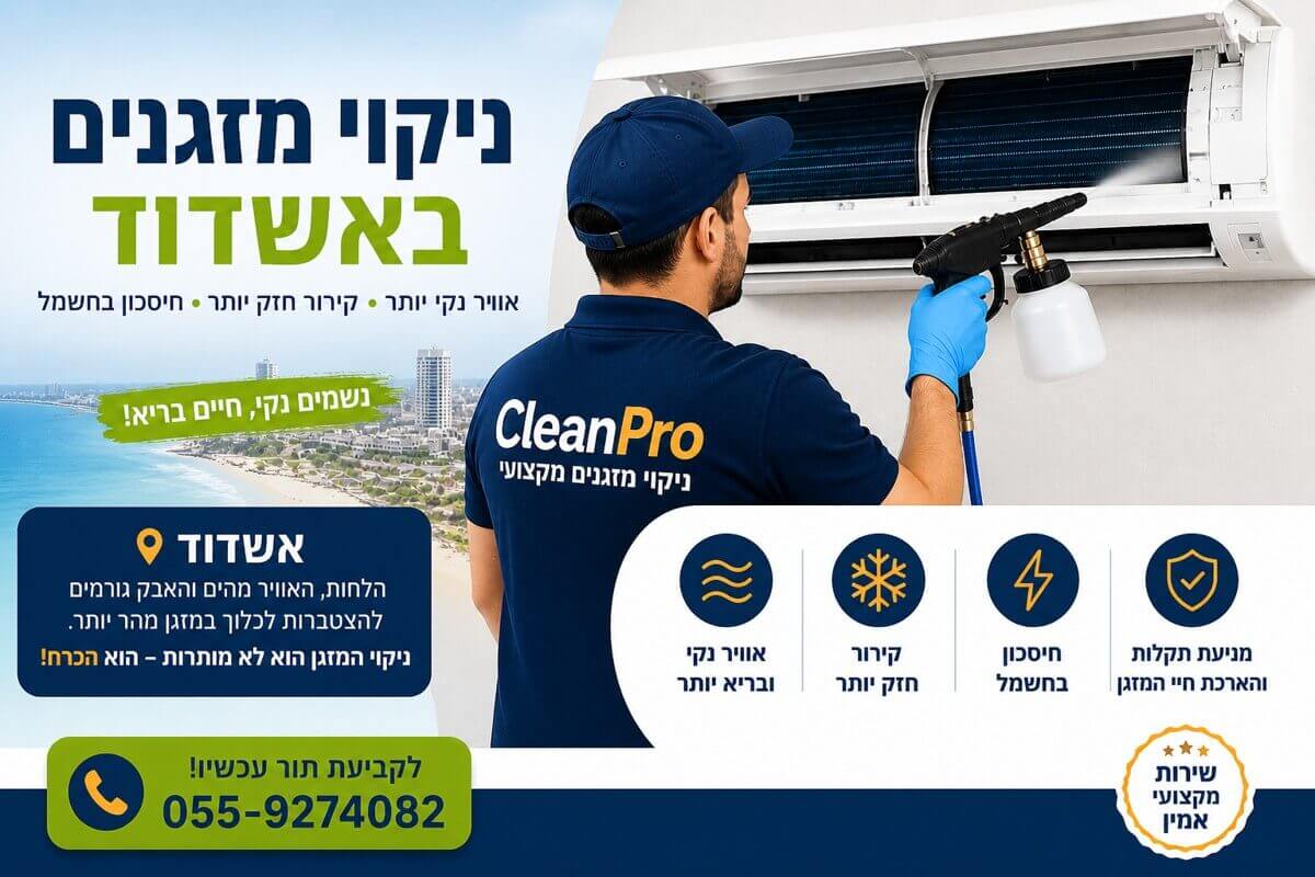 ניקוי מזגנים באשדוד