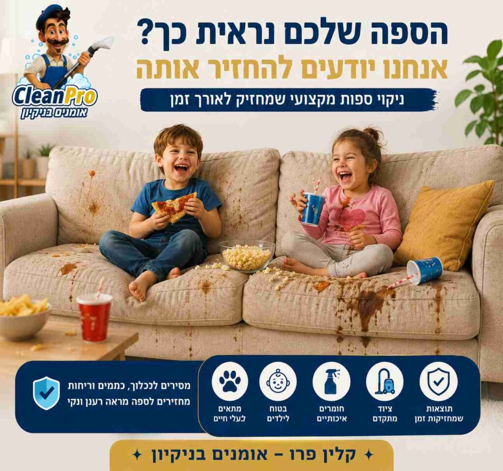 ילדים אוכלים על הספה